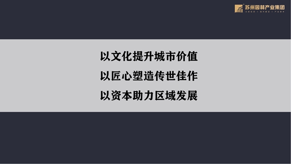 4 苏州园林产业集团_48.jpg