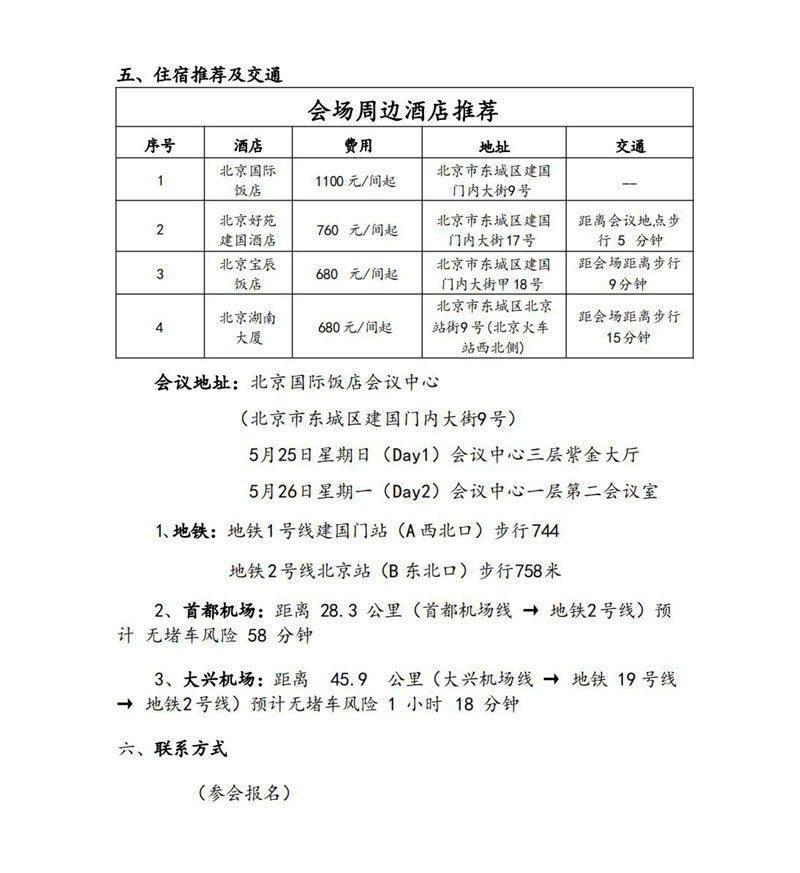 2025第四届亚洲矿业创新发展高峰论坛通知(2)_08.jpg